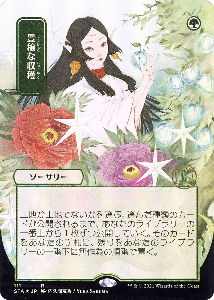 Abundant Harvest (JP Alternate Art) (STA-111) - Strixhaven Mystical Archive (Borderless) Etched Foil